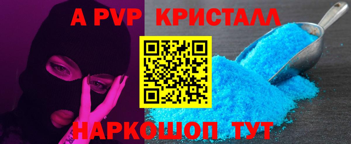 Alpha-PVP СК КРИС Магадан