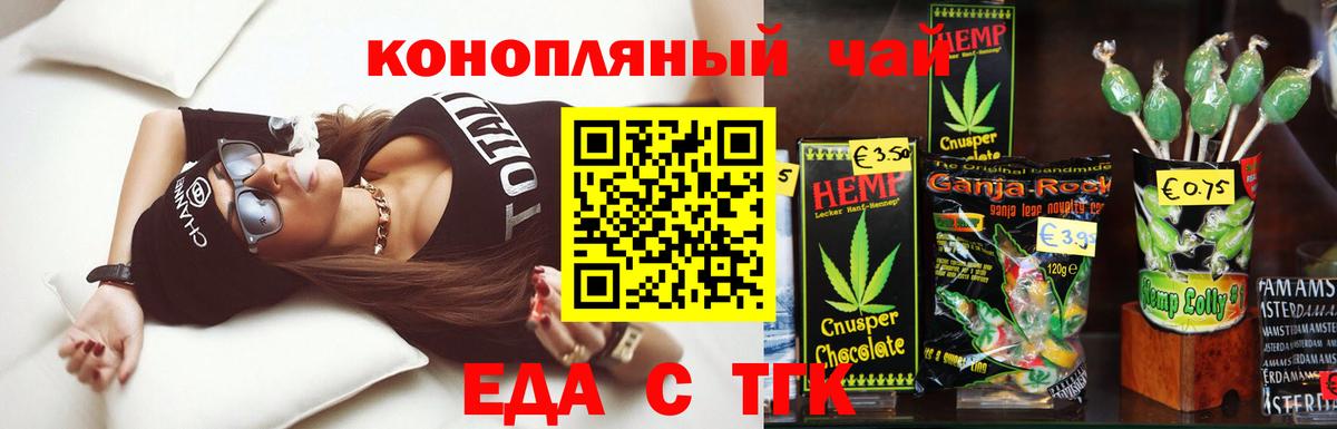 Еда ТГК марихуана  Вход с VPN  Магадан 