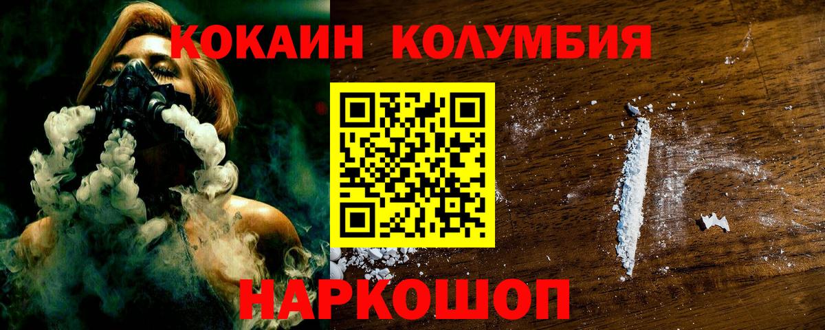 Кокаин Fish Scale  Вход с VPN  Магадан  КОКАИН Колумбийский 
