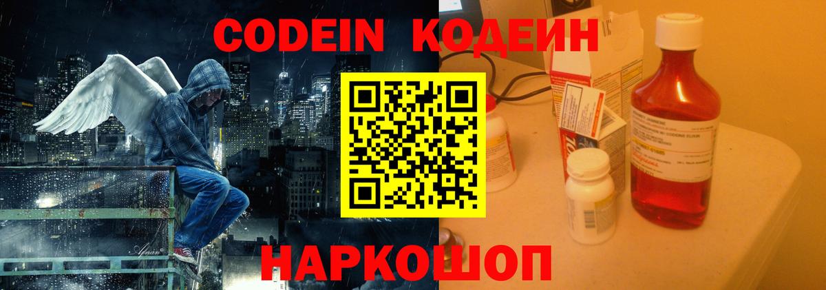 Кодеин Purple Drank  Кодеиновый сироп Lean напиток Lean (лин)  Магадан  Вход с VPN 