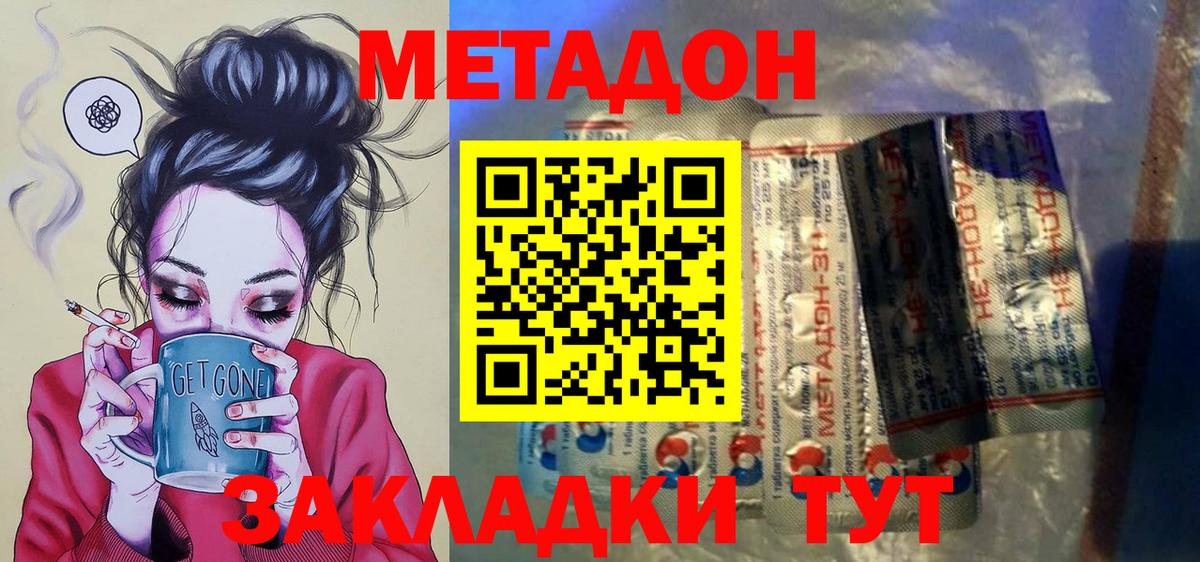 Метадон мёд Магадан